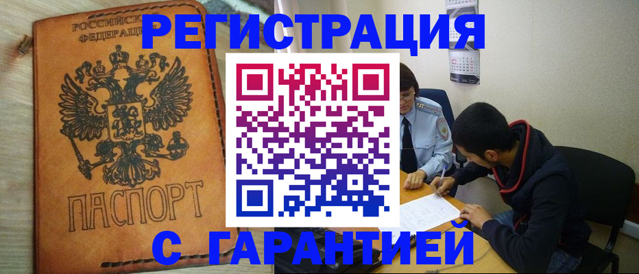 временная регистрация надежно в Димитровграде